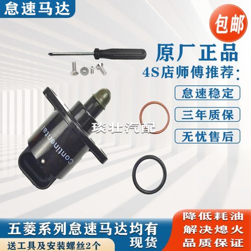 适用五菱兴旺 鸿途 之光 荣光怠速马达 原厂面包车进气门步进电机