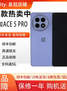 OnePlus/一加Ace5Pro全网通5G智能AI正品学生电竞拍照手机