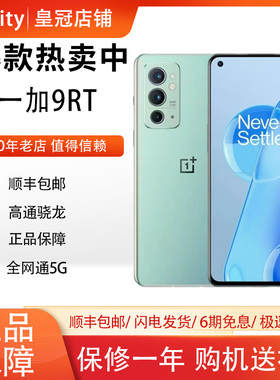 OnePlus/一加 9RT高通5G双卡全网10P骁龙888游戏正品手机
