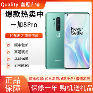 In2020 8pro5G全网通骁龙865全面屏120hz 一加 OnePlus