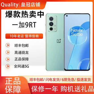 OnePlus/一加 9RT高通5G双卡全网10P骁龙888游戏正品手机