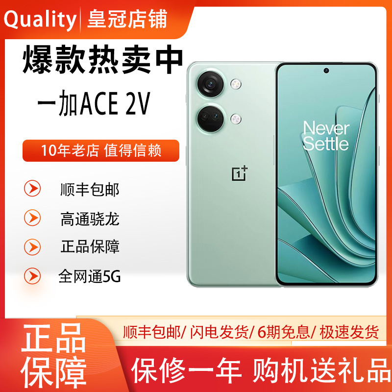 OnePlus/一加 Ace 2V6400万超清影像天玑9000新款游戏机