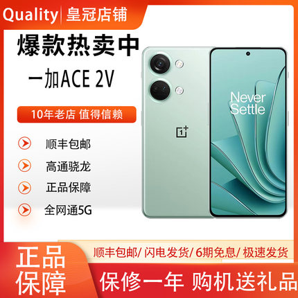 OnePlus/一加 Ace 2V6400万超清影像天玑9000新款游戏机