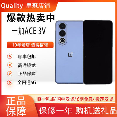 OnePlus/一加 Ace 3V手机直屏游戏学生智能5g第三代骁龙7+