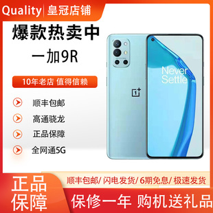 一加 超级闪充65W骁龙870智能手机 OPPO OnePlus