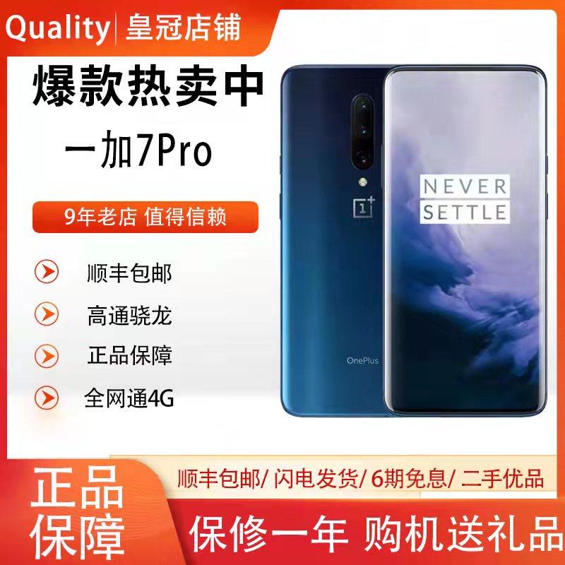 OnePlus/一加 GM1910一加7pro一加7一加7Tpro全网通4G一加8pro-封面