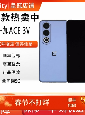 OnePlus/一加 Ace 3V手机直屏游戏学生智能5g第三代骁龙7+