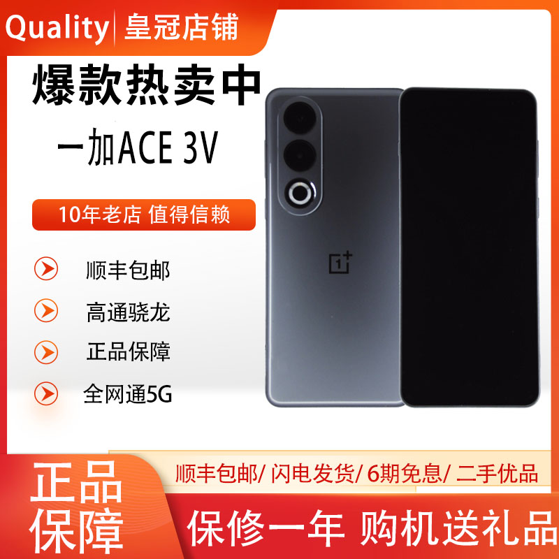 OnePlus/一加 Ace 3V手机直屏游戏学生智能5g第三代骁龙7+[二.手]