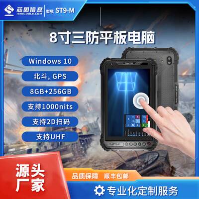 极端作业环境 8寸便携平板windows10 工业  三防平板电脑