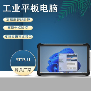 13.3寸平板電腦 1235U WIN10 工業(yè)平板電腦