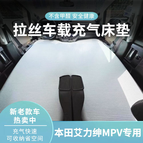 艾力绅/奥德赛拉丝车床垫无异味