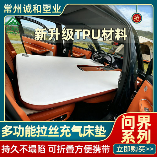 问界M7/M8/M9拉丝车载充气床垫前后排整张分体自驾游露营TPU睡垫