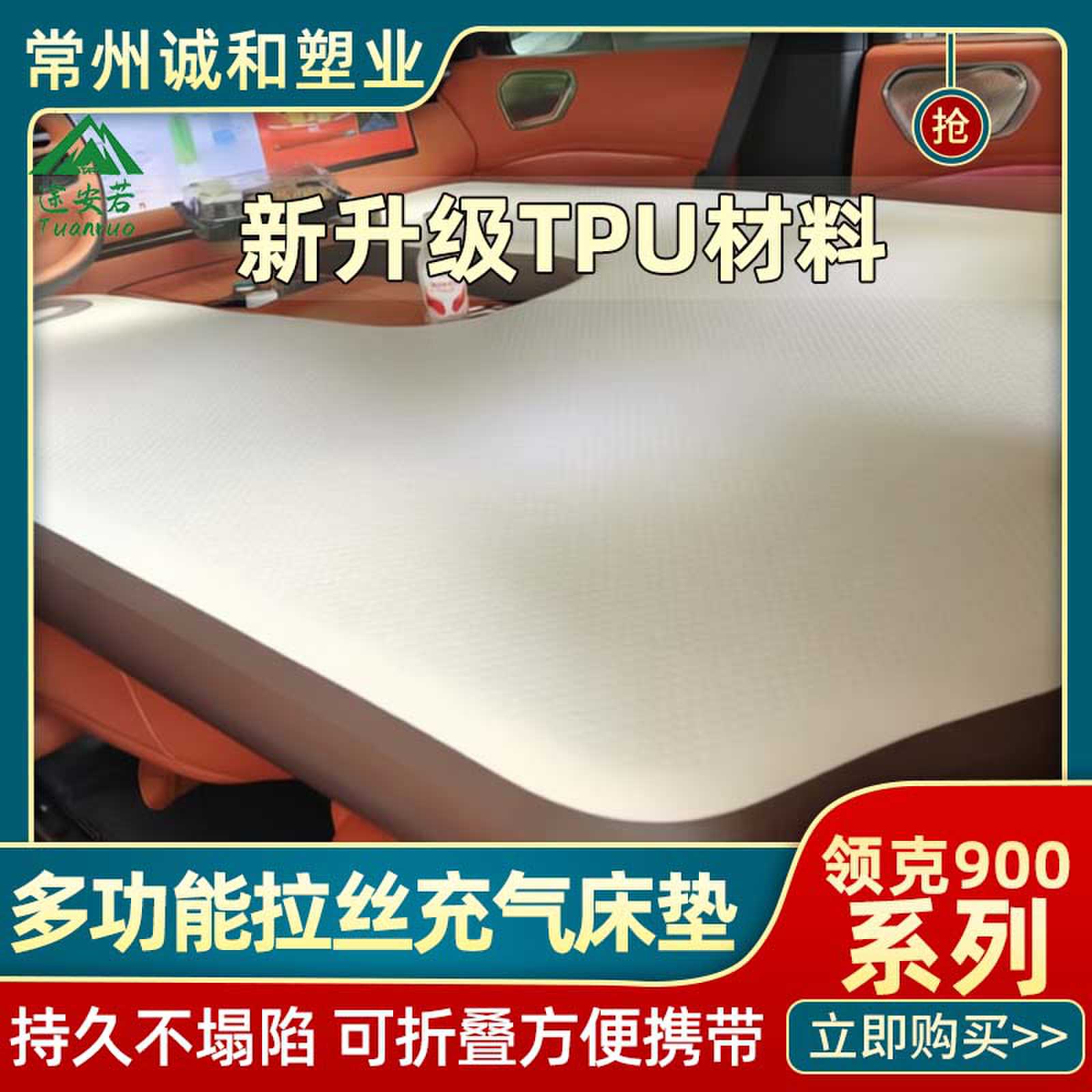 领克900专用TPU拉丝车载充气床垫前后排后备箱自驾游露营午休睡垫图片