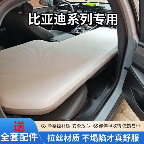 比亚迪唐/秦/宋/汉/元/海狮拉丝车载充气床垫自驾游午休露营睡垫