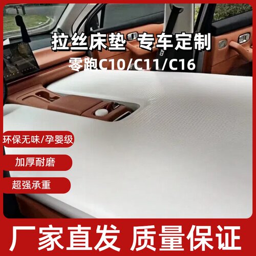 零跑C10/C11/C16拉丝车载充气床垫前后排后备箱整张露营旅行睡垫