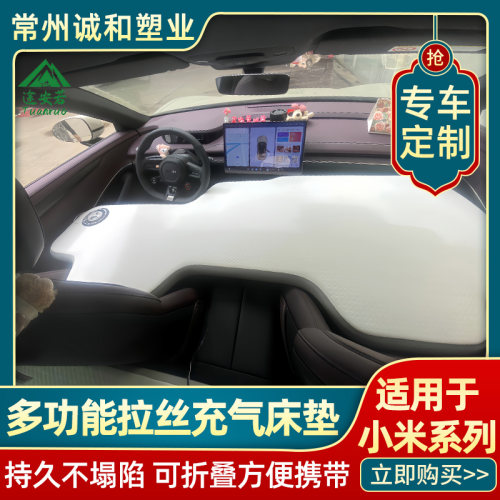 适用于小米SU7YU7拉丝车载床垫前排后备箱便携式自驾游露营睡垫