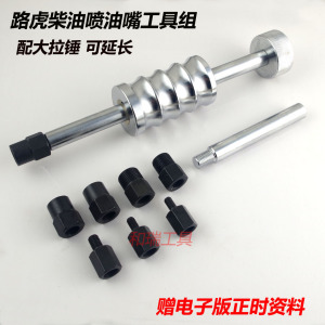 路虎柴油2.2 2.7 3.0 4.4排量发动机喷油嘴拆卸专用工具拆卸拉马