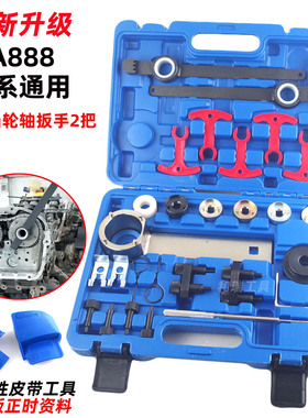 大众奥迪A4 Q5 A6L迈腾帕萨特2.0T途观EA888发动机正时专用工具