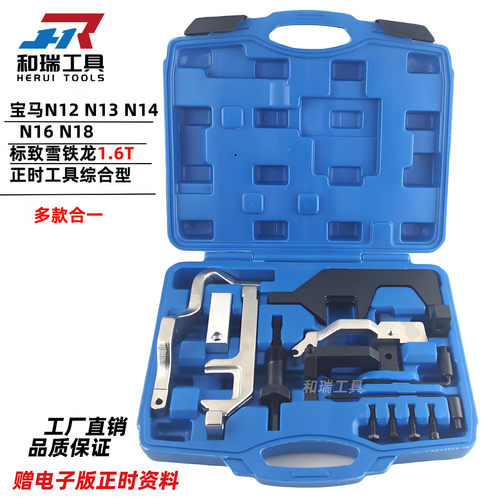 宝马标致雪铁龙发动机正专用工具