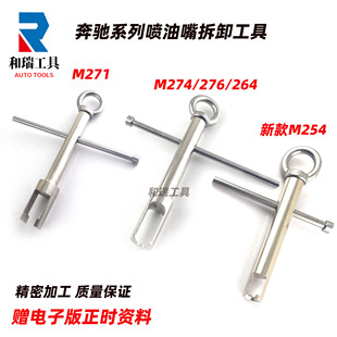 M254 新款 M274 M264 M271喷油嘴拉马拆卸拔卸专用工具 奔驰M276