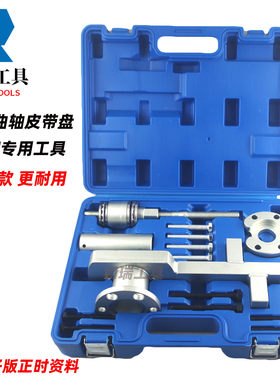 路虎捷豹曲轴皮带盘专用工具
