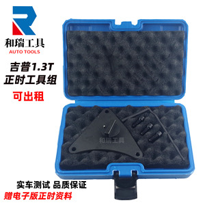 吉普1.3T正时工具可出租包运费