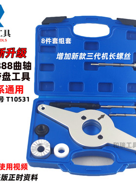 大众奥迪EA888正时专用工具T10531曲轴皮带盘轮固定器拆装卸工具
