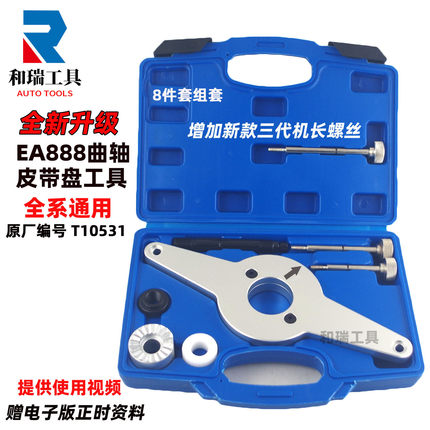 大众奥迪EA888正时专用工具T10531曲轴皮带盘轮固定器拆装卸工具