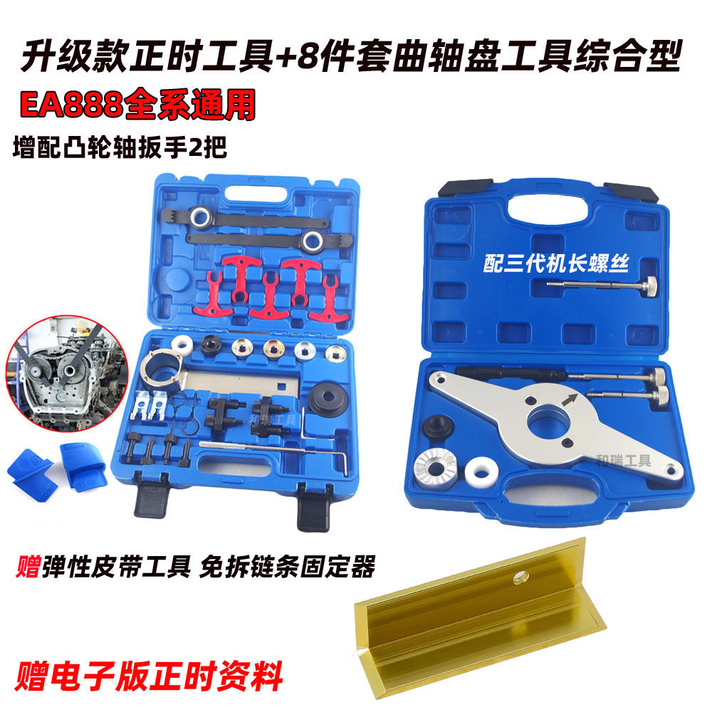 大众奥迪EA888迈腾途观帕萨特途昂2.0T探岳A4L A6 Q5正时专用工具