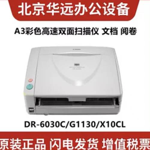 佳能扫描仪A3高速学校阅卷系统