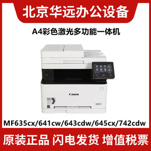 643cdw 641cw 633cdw A4彩色激 742cdw 746cx 645cx 佳能MF635cx