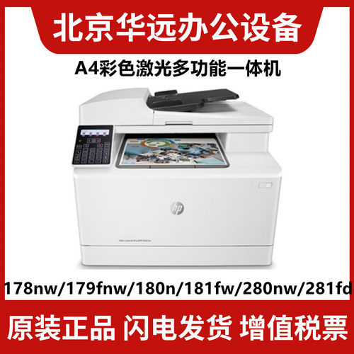 惠普彩色激光多功能一体机