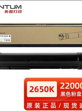 奔图CTO-2650K黑色碳粉盒原装硒鼓粉盒适用于奔图CM265ADN打印机