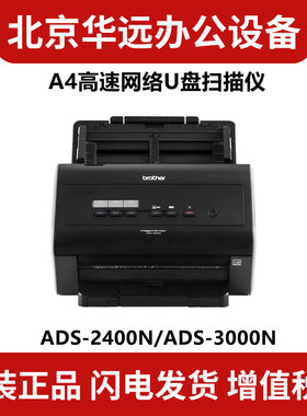 兄弟ADS-2200e 2700we 2700w 2800w 3100 3300w 4300n 4900w 高扫