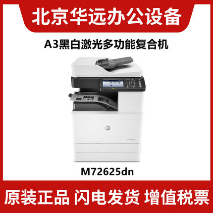 惠普72625 72525 72530 72535 72425 72430 黑白激光高速自动双面