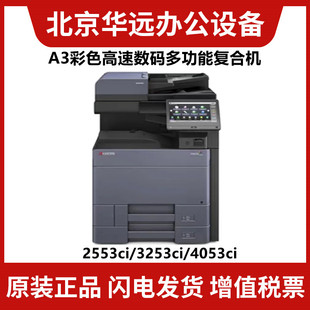 5053ci 京瓷2553ci 3253ci 4053ci 复合机 6053ciA3彩色多功能数码
