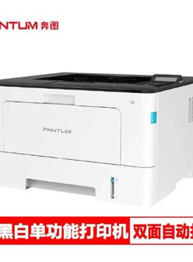 奔图BP4000 4005 5100 5101 5105A4黑白激光家用商务办公高速打印