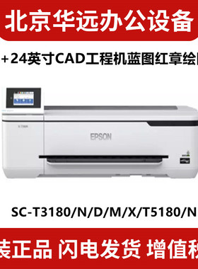 爱普生T3180 3485 5180 5480 5485 A0 A1 蓝图白图彩色喷墨绘图仪