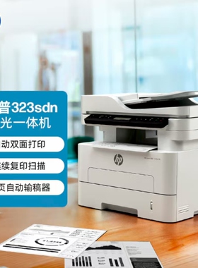 惠普MFP323d 323sdn 323dnw 323sdnw 355sdnw A4黑白激光打印一体
