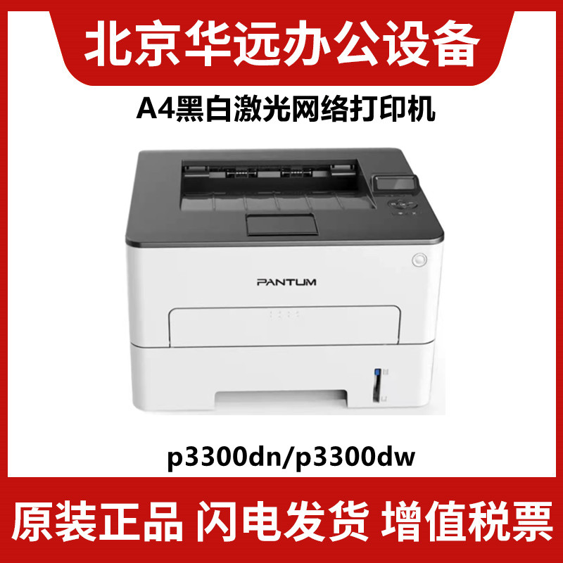 A4黑白激光双面网络商务办公家用