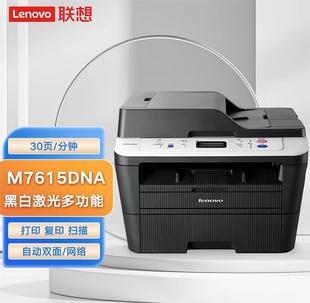 7615 7455 7625 7628 A4黑白激光一体机双面 联想M8650 7675 8950