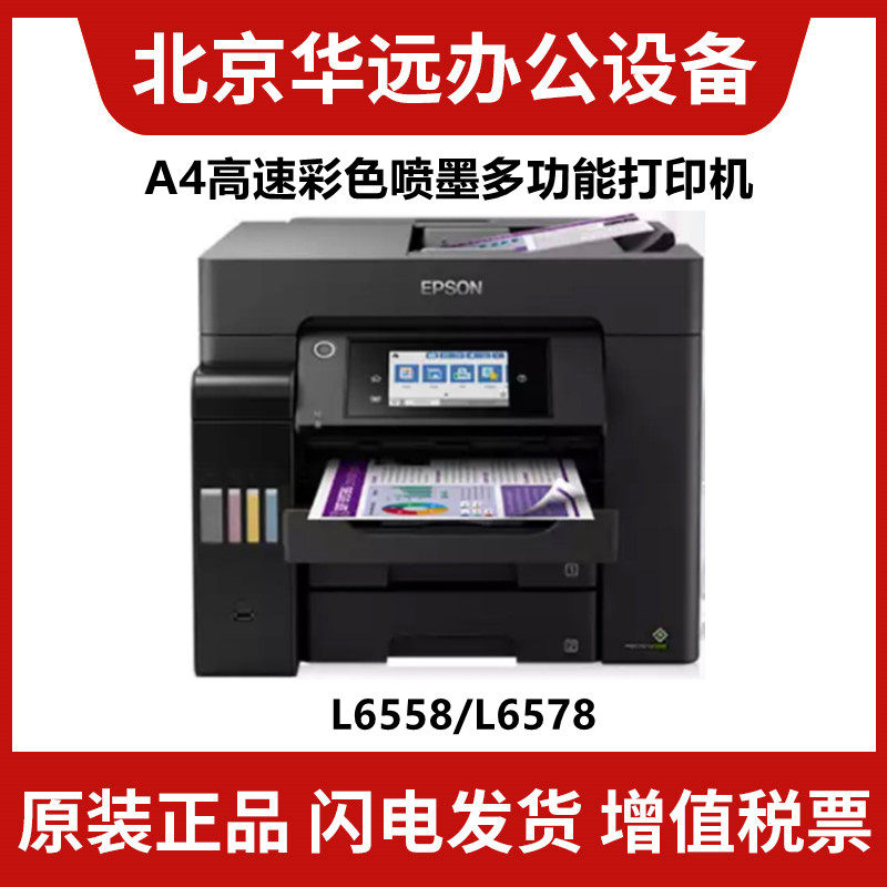 爱普生6578 6558 6498 6468 6298 6279 6268 5298 5790 5799 5290