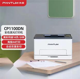 2506dn 1155 2510 5055 1115dn打印机 奔图CP1100 5155DN 2200