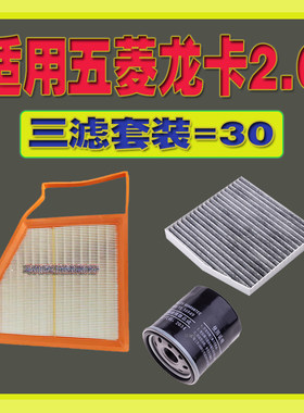 适配五菱龙卡 2.0空气滤芯机油滤芯清器格空滤机油格机滤保养配件