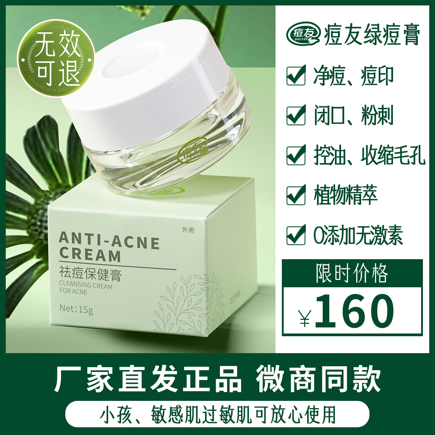 痘友绿痘膏保健膏男女生痘痘闭口痘印青春痘粉刺黑头修复乳霜正品