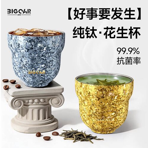 纯钛随手杯女高颜值好事花生钛杯