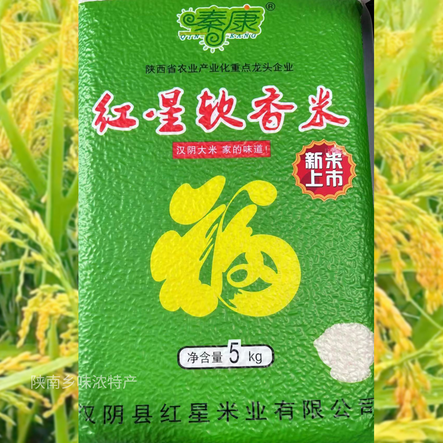 汉阴大米秦康红星软香米5kg