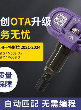 蓝牙胎压传感器适用于特斯拉Tesla model3/y/x/s 自动蓝牙匹配