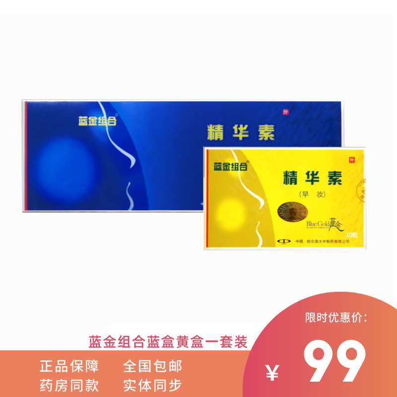 蓝金组合 痘肤堂 套装蓝盒20粒黄盒10粒去痘粉刺痤疮专柜正品包邮