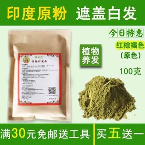 印度海那粉正品纯植物养发粉海纳粉指甲草天然花粉遮盖白发|原色